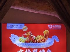 -吴越荣记苏州菜·松鼠桂鱼(月光码头店)