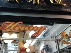 -香港蓮香樓(中環店)