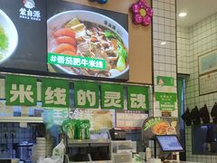 -蒙自源米线大王(宝安尖岗山店)