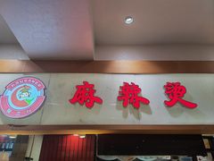 -光明·博海美食花园(上海瑞金医院12号楼店)
