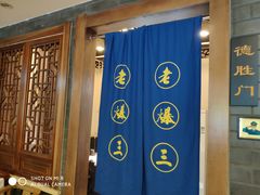 -京门老爆三(回龙观店)