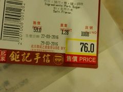 -钜记手信(兴华楼店)