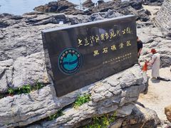 -黑石礁公园