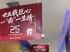 -雅悦齿科(顾村公园店)
