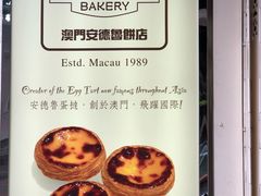 -安德鲁饼店(总店)