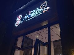 -福苗小骆驼烧烤(曲江店)