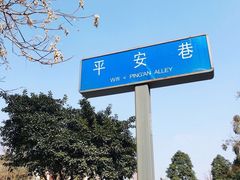 -平安桥天主教堂