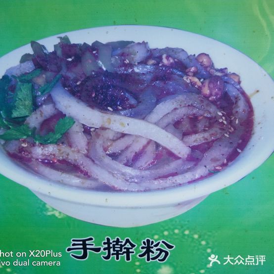 天水手擀粉