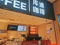 -库迪咖啡(越秀公园地铁站店)
