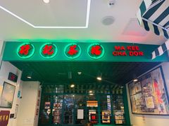门面-孖记茶档·热腾茶餐(江南西plus店)