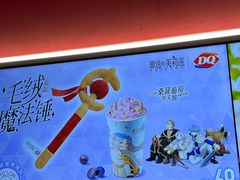 -DQ·蛋糕·冰淇淋(五棵松万达店)