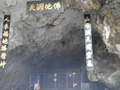 android_upload_pic-佛爷洞旅游景区