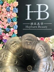 -赫本轻奢美颜中心