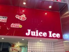 -南澳岛打卡果汁冰公司