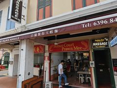 -白蘭閣街蝦麵