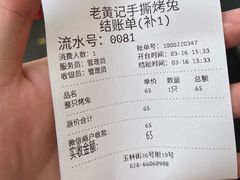 -老黄记手撕烤兔(玉林街店)