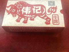 -伟记牛蹄(道滘店)