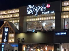 门面-鲜芋仙(中华广场店)