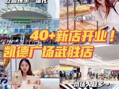 -凯德广场(武胜路店)