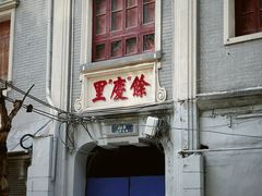 -舒蔡记生煎菜饭(云南中路店)