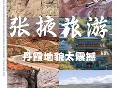 -冰沟丹霞旅游景区