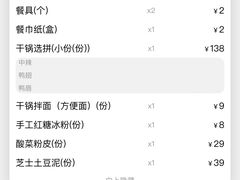 -乔一乔怪味干锅(东升店)