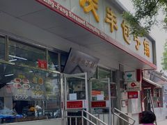 门面-庆丰包子铺(大红罗厂店)