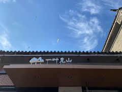 -一叶觅山(半边街店)