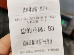 -陈麻婆豆腐总店