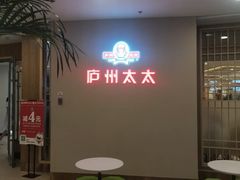 -庐州太太(南七里店)