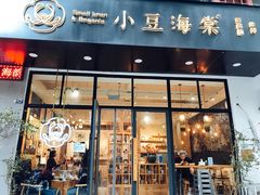 门面-小豆海棠(人民南路店)