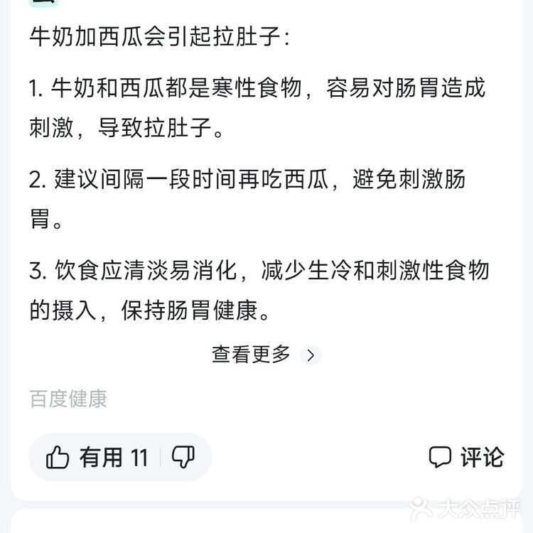晚上不要吃西瓜🍉