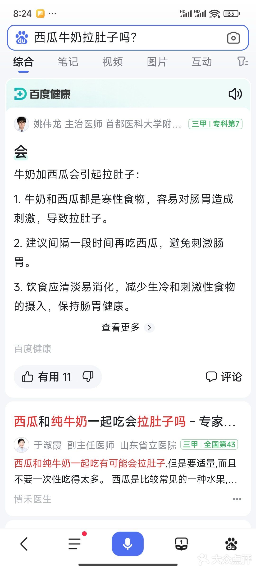 晚上不要吃西瓜🍉