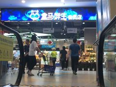 -盒马鲜生(顺义店)