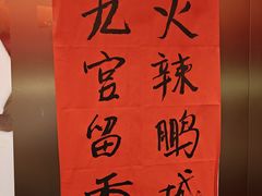-重庆老灶火锅(红岭店)
