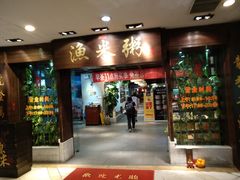 -渔米粥(罗湖店)