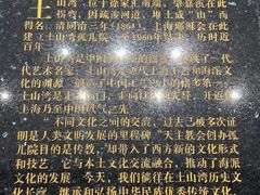 -土山湾博物馆