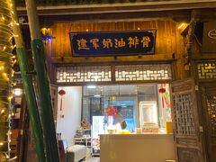 -建军奶油排骨