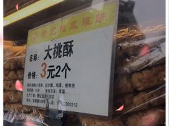 -赞记龙凤礼饼(宝源路店)