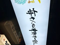 -生火火·小炉子炭烤(金楠天街总店)