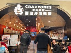 -CRAZYONES克芮旺斯西班牙餐厅(苏州中心店)
