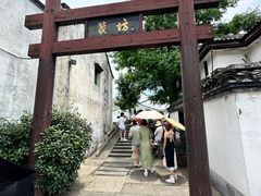 -绍兴书圣故里景区