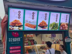 门面-花蝴蝶·辣食研究所(昭萍店)