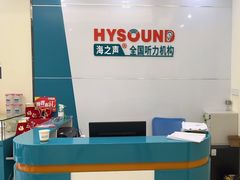 -海之声助听器峰力直营店(成都天府广场店)