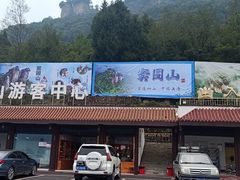 -窦圌山风景区