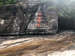 -孤山寨风景区