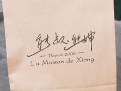 -熊叔熊婶面包房(团结湖店)