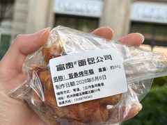 -富贵面包公司(运河店)