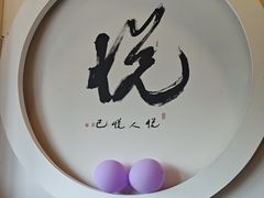-粘芭喃腊云南的菜