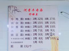 -沉香牛肉面